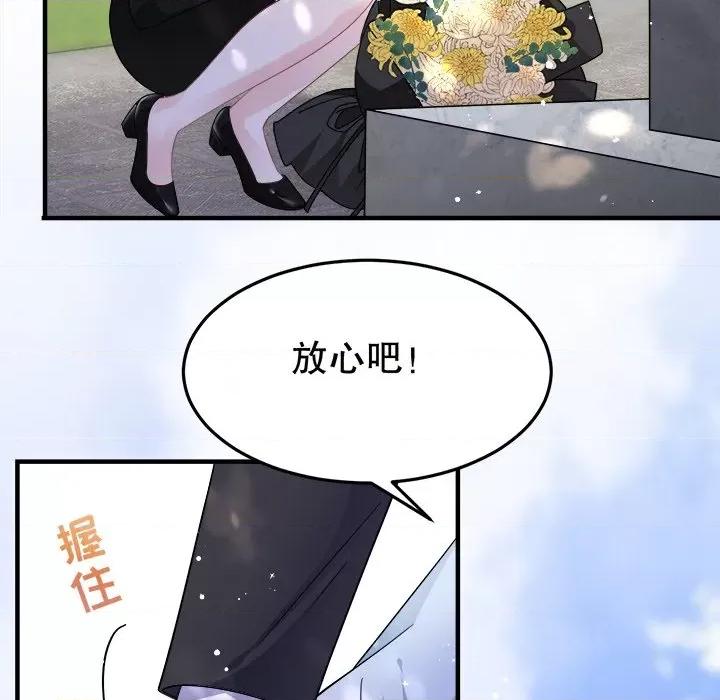 大小姐能有什么坏心眼呢？ 大小姐能有什么坏心眼呢？-第 36 话 第118页