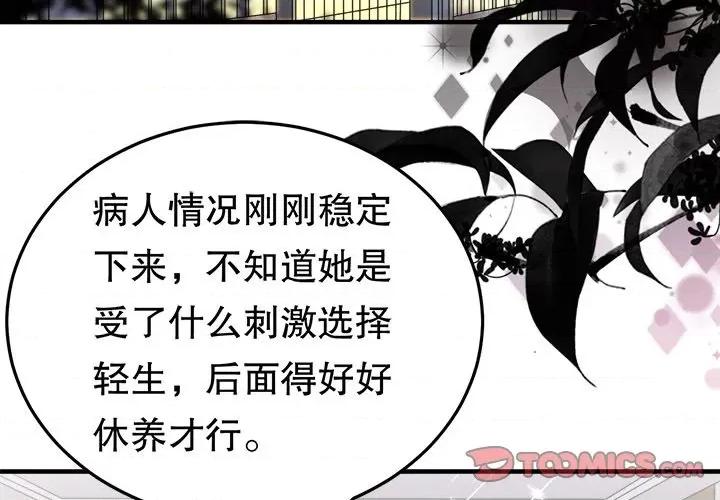 大小姐能有什么坏心眼呢？ 大小姐能有什么坏心眼呢？-第 37 话 第3页