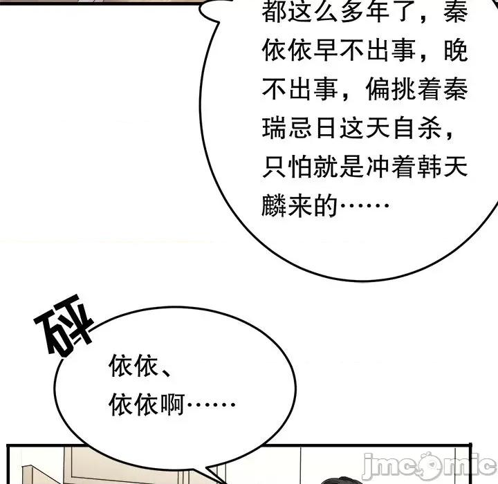 大小姐能有什么坏心眼呢？ 大小姐能有什么坏心眼呢？-第 37 话 第10页