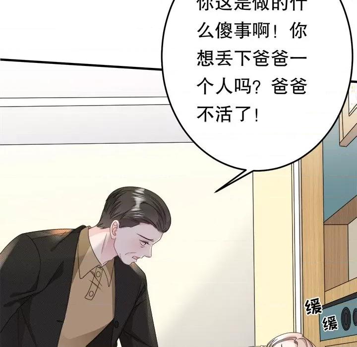 大小姐能有什么坏心眼呢？ 大小姐能有什么坏心眼呢？-第 37 话 第12页