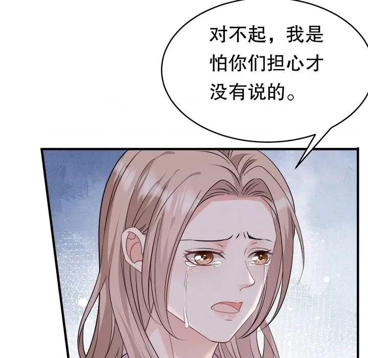 大小姐能有什么坏心眼呢？ 大小姐能有什么坏心眼呢？-第 37 话 第46页