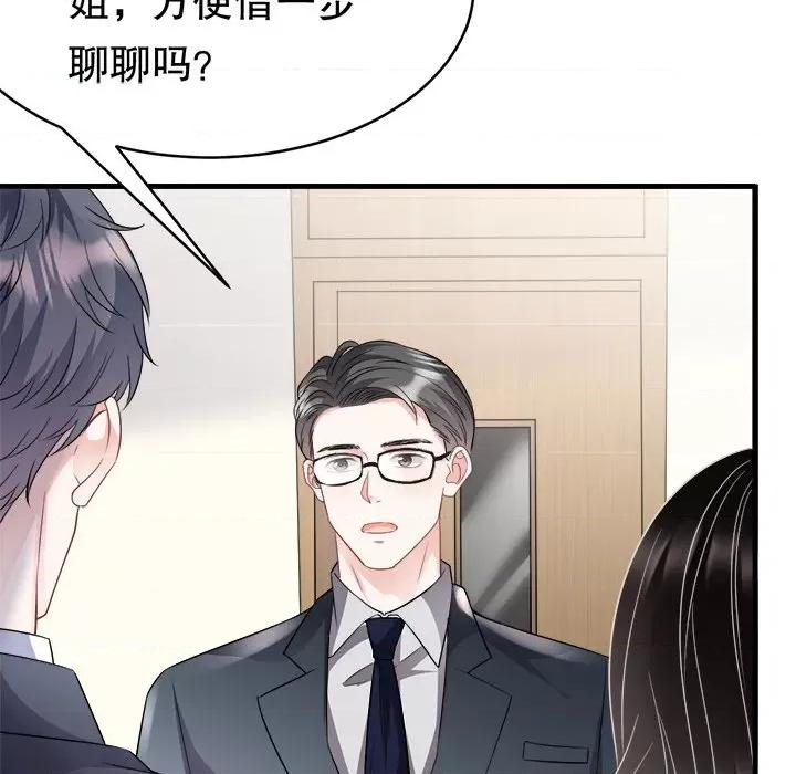 大小姐能有什么坏心眼呢？ 大小姐能有什么坏心眼呢？-第 37 话 第48页