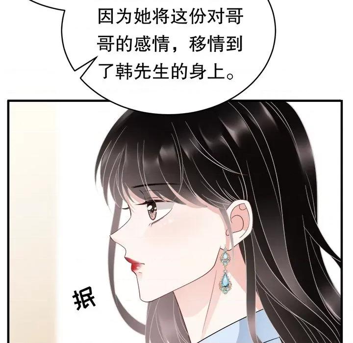 大小姐能有什么坏心眼呢？ 大小姐能有什么坏心眼呢？-第 37 话 第54页