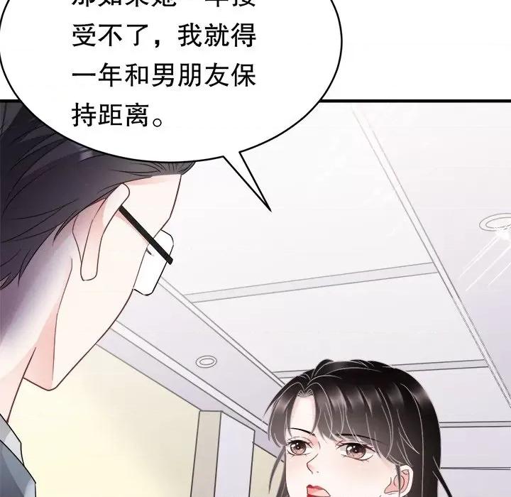 大小姐能有什么坏心眼呢？ 大小姐能有什么坏心眼呢？-第 37 话 第61页