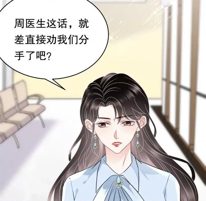 大小姐能有什么坏心眼呢？ 大小姐能有什么坏心眼呢？-第 37 话 第63页