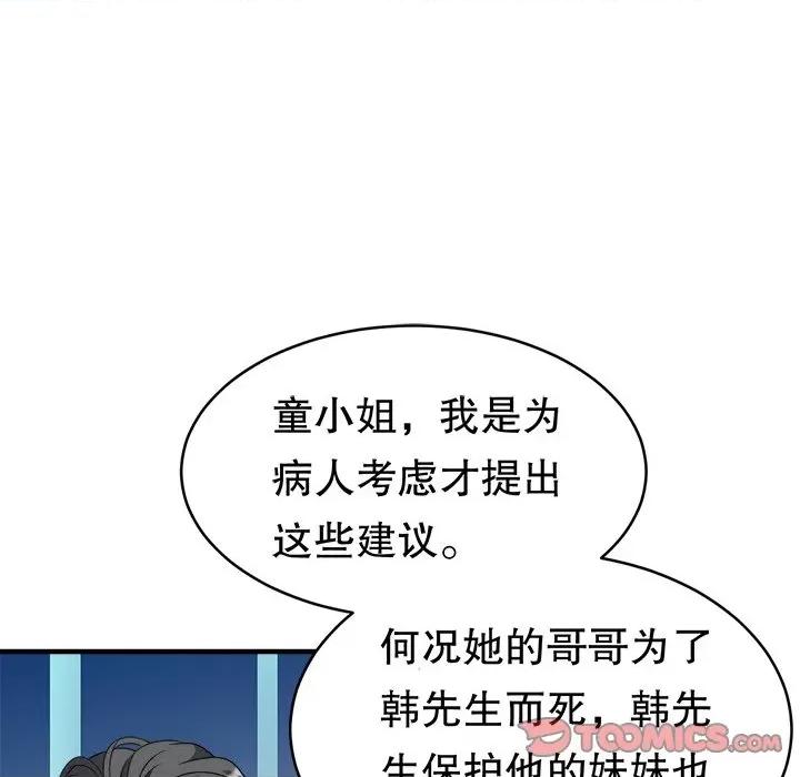 大小姐能有什么坏心眼呢？ 大小姐能有什么坏心眼呢？-第 37 话 第66页