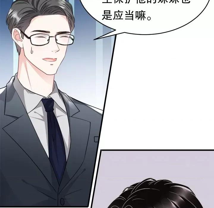 大小姐能有什么坏心眼呢？ 大小姐能有什么坏心眼呢？-第 37 话 第67页