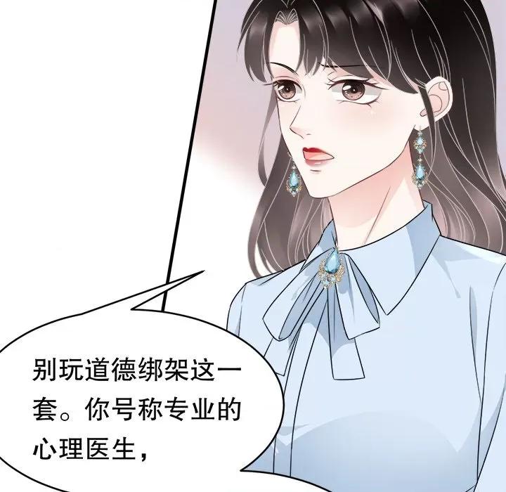 大小姐能有什么坏心眼呢？ 大小姐能有什么坏心眼呢？-第 37 话 第68页