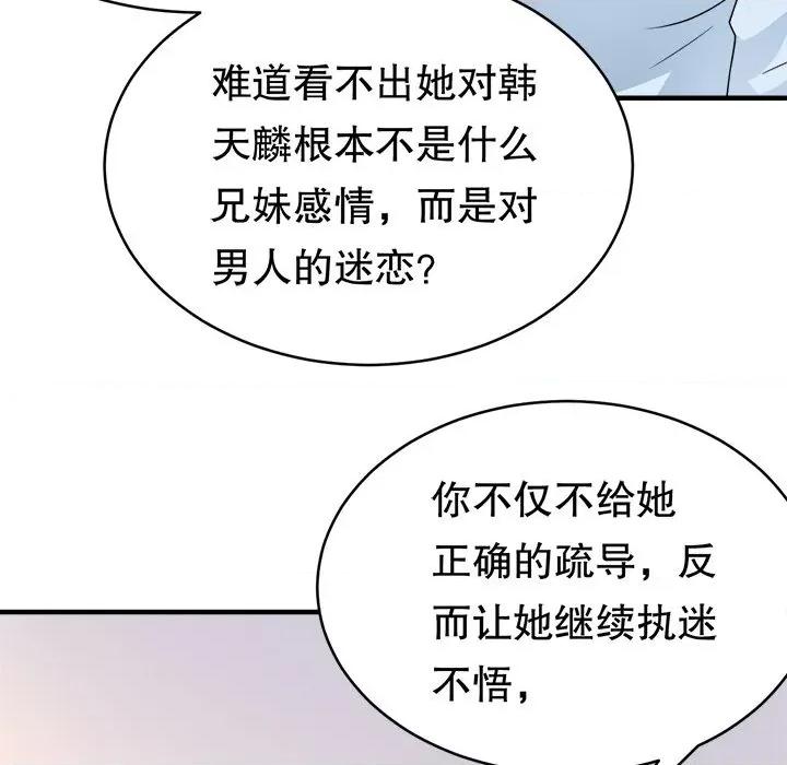 大小姐能有什么坏心眼呢？ 大小姐能有什么坏心眼呢？-第 37 话 第69页