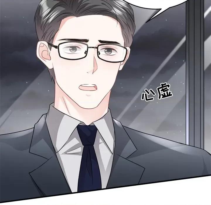 大小姐能有什么坏心眼呢？ 大小姐能有什么坏心眼呢？-第 37 话 第72页