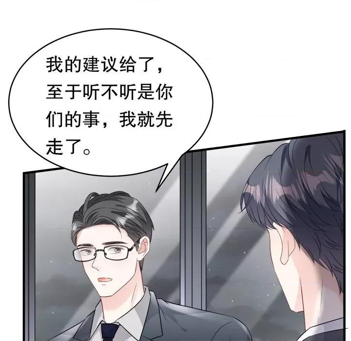 大小姐能有什么坏心眼呢？ 大小姐能有什么坏心眼呢？-第 37 话 第73页