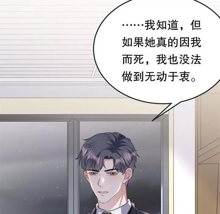 大小姐能有什么坏心眼呢？ 大小姐能有什么坏心眼呢？-第 37 话 第79页