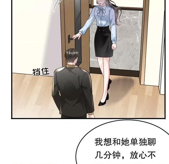 大小姐能有什么坏心眼呢？ 大小姐能有什么坏心眼呢？-第 37 话 第84页