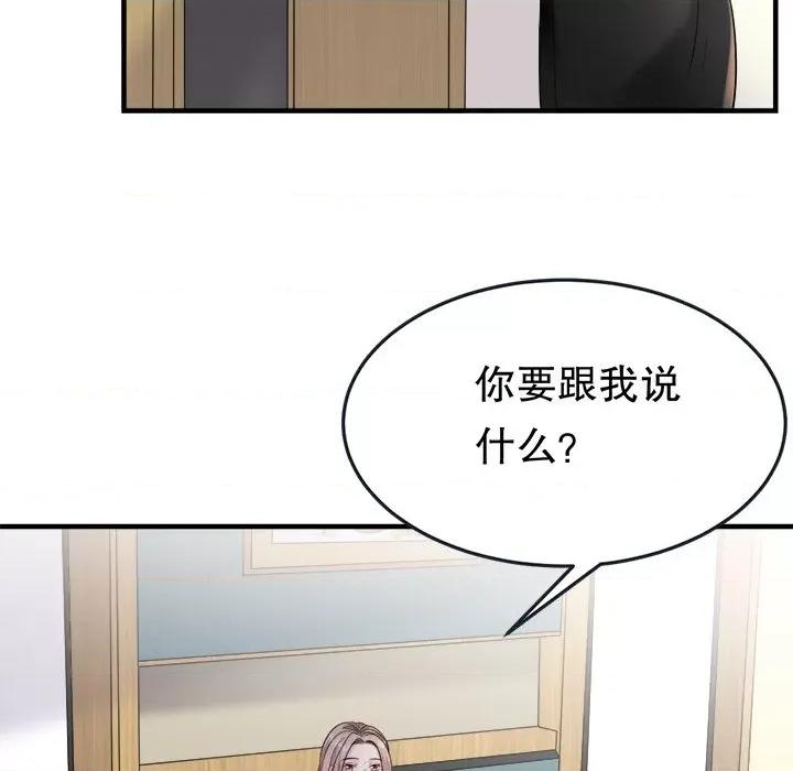 大小姐能有什么坏心眼呢？ 大小姐能有什么坏心眼呢？-第 37 话 第89页