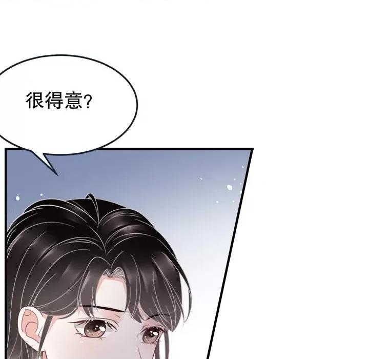 大小姐能有什么坏心眼呢？ 大小姐能有什么坏心眼呢？-第 37 话 第91页