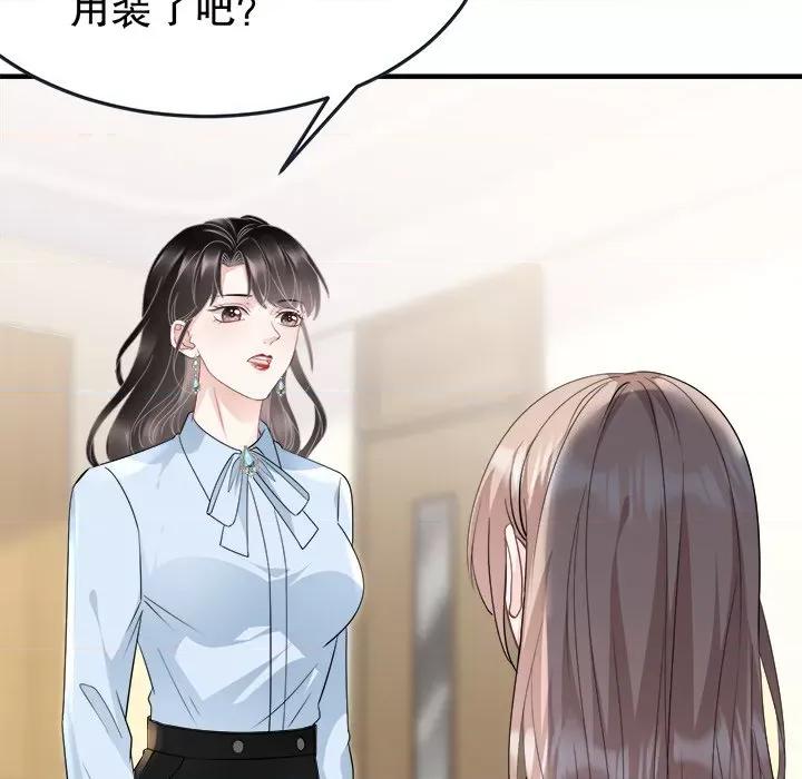 大小姐能有什么坏心眼呢？ 大小姐能有什么坏心眼呢？-第 37 话 第94页