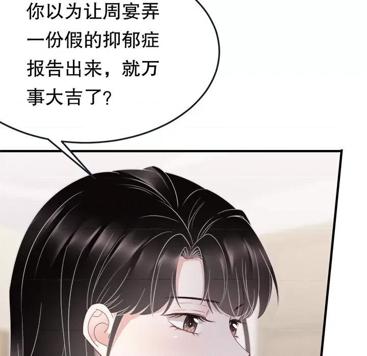 大小姐能有什么坏心眼呢？ 大小姐能有什么坏心眼呢？-第 37 话 第97页