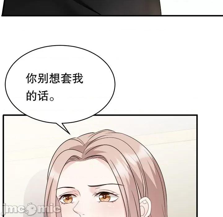 大小姐能有什么坏心眼呢？ 大小姐能有什么坏心眼呢？-第 37 话 第100页