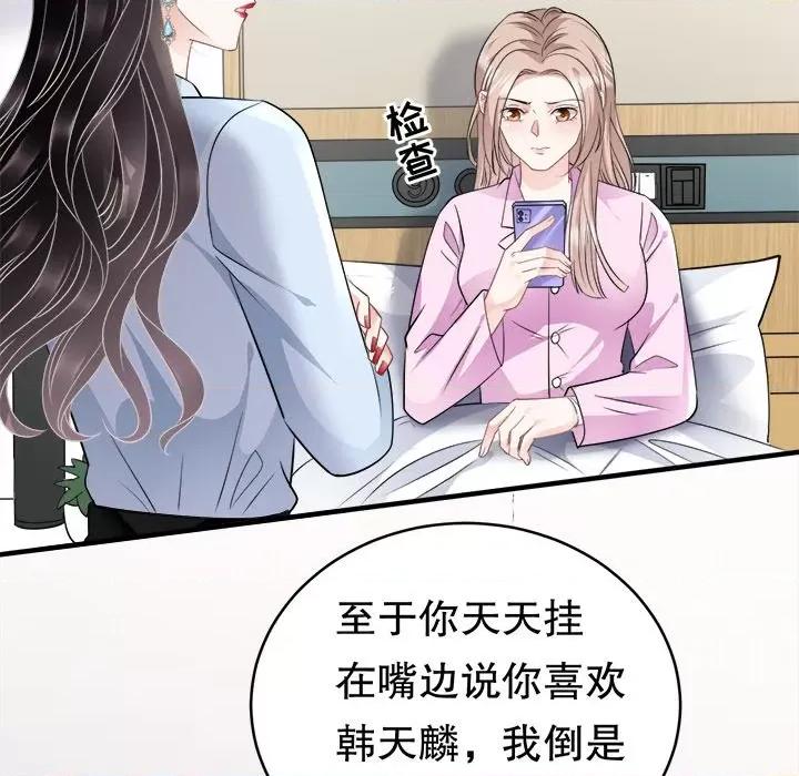 大小姐能有什么坏心眼呢？ 大小姐能有什么坏心眼呢？-第 37 话 第104页