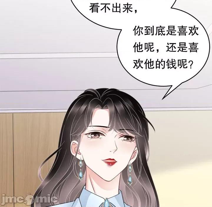 大小姐能有什么坏心眼呢？ 大小姐能有什么坏心眼呢？-第 37 话 第105页