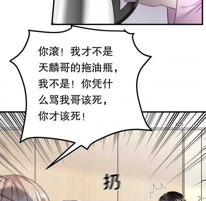 大小姐能有什么坏心眼呢？ 大小姐能有什么坏心眼呢？-第 37 话 第112页