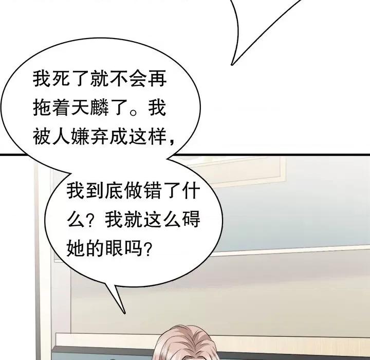 大小姐能有什么坏心眼呢？ 大小姐能有什么坏心眼呢？-第 37 话 第122页