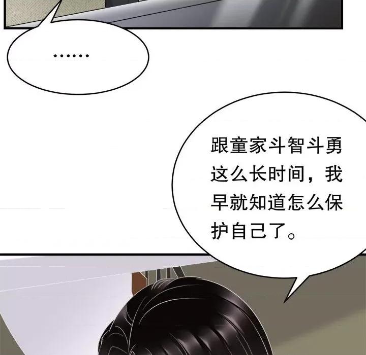 大小姐能有什么坏心眼呢？ 大小姐能有什么坏心眼呢？-第 38 话 第16页