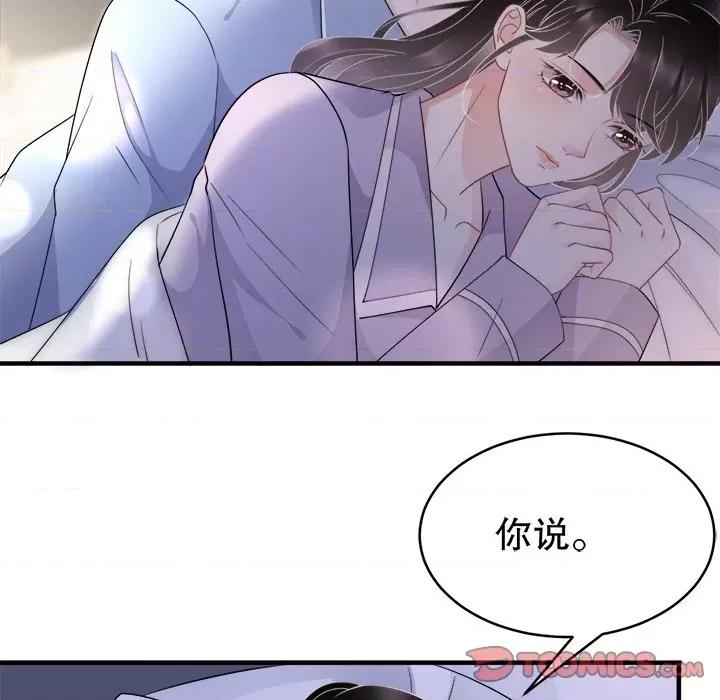 大小姐能有什么坏心眼呢？ 大小姐能有什么坏心眼呢？-第 38 话 第24页