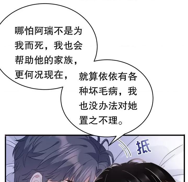大小姐能有什么坏心眼呢？ 大小姐能有什么坏心眼呢？-第 38 话 第29页