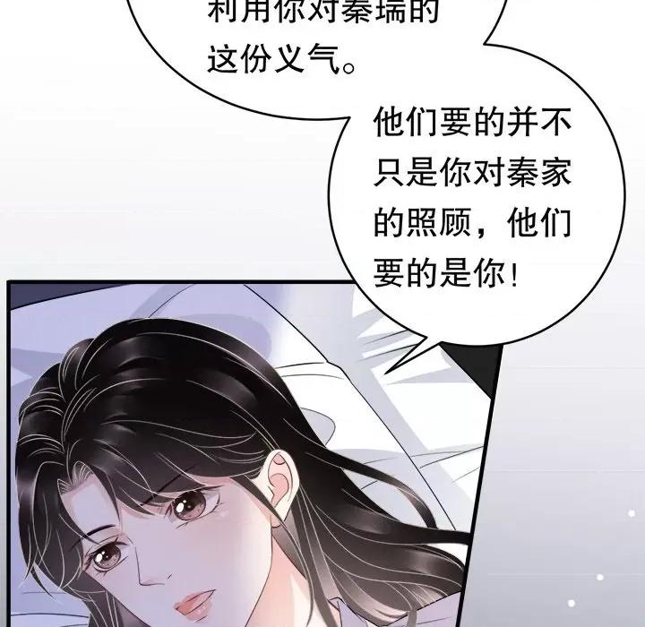 大小姐能有什么坏心眼呢？ 大小姐能有什么坏心眼呢？-第 38 话 第31页