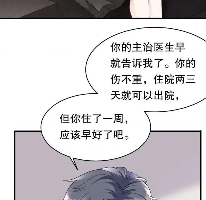 大小姐能有什么坏心眼呢？ 大小姐能有什么坏心眼呢？-第 38 话 第46页