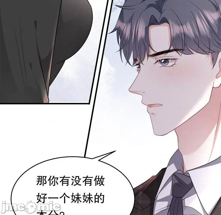 大小姐能有什么坏心眼呢？ 大小姐能有什么坏心眼呢？-第 38 话 第50页