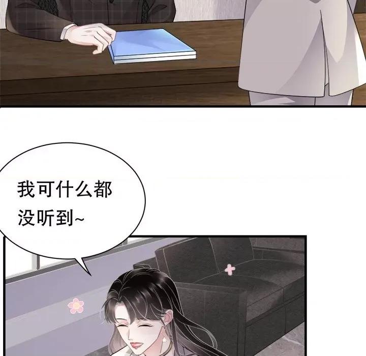 大小姐能有什么坏心眼呢？ 大小姐能有什么坏心眼呢？-第 38 话 第73页