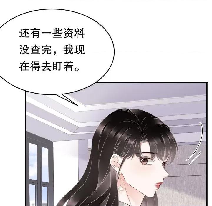 大小姐能有什么坏心眼呢？ 大小姐能有什么坏心眼呢？-第 38 话 第81页