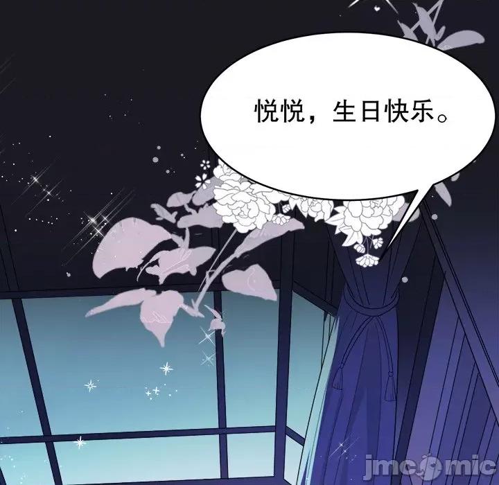 大小姐能有什么坏心眼呢？ 大小姐能有什么坏心眼呢？-第 38 话 第95页