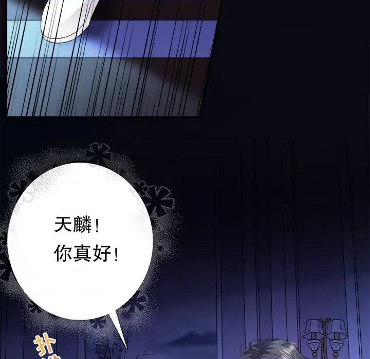 大小姐能有什么坏心眼呢？ 大小姐能有什么坏心眼呢？-第 38 话 第101页
