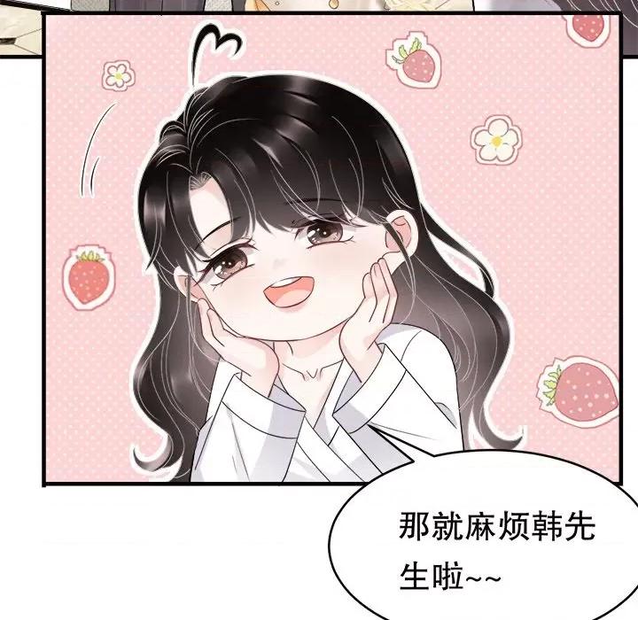 大小姐能有什么坏心眼呢？ 大小姐能有什么坏心眼呢？-第 38 话 第109页
