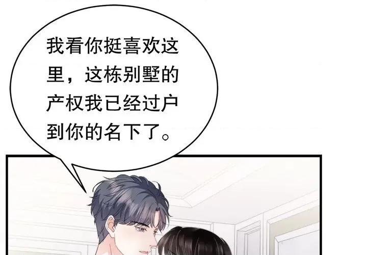 大小姐能有什么坏心眼呢？ 大小姐能有什么坏心眼呢？-第 39 话 第1页