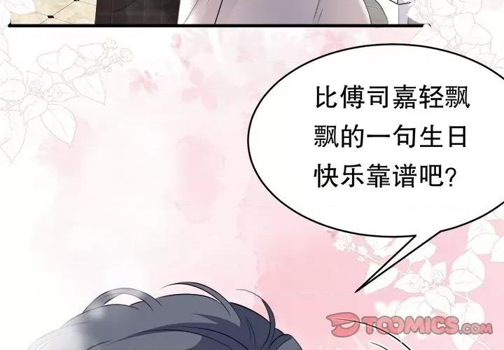 大小姐能有什么坏心眼呢？ 大小姐能有什么坏心眼呢？-第 39 话 第3页