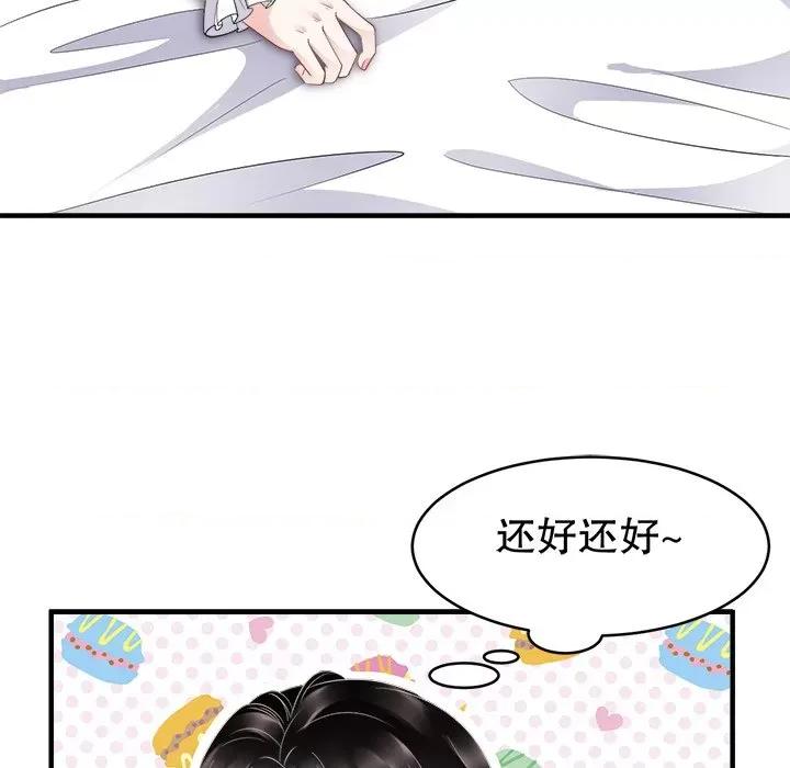 大小姐能有什么坏心眼呢？ 大小姐能有什么坏心眼呢？-第 39 话 第42页