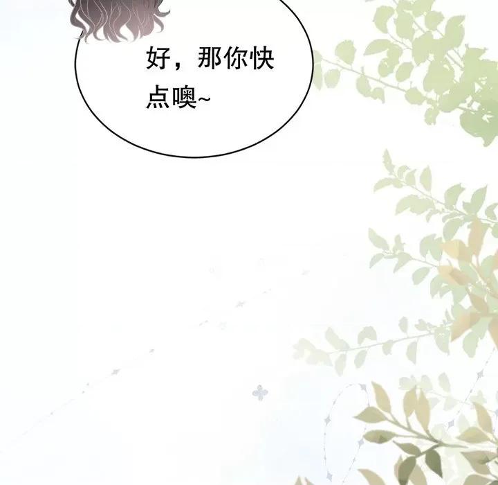 大小姐能有什么坏心眼呢？ 大小姐能有什么坏心眼呢？-第 39 话 第47页