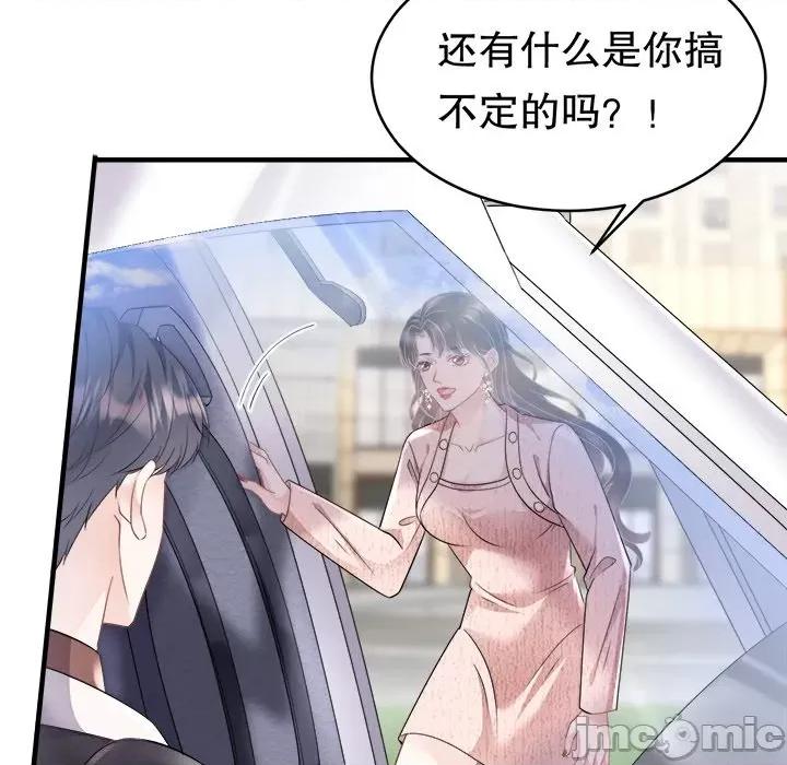 大小姐能有什么坏心眼呢？ 大小姐能有什么坏心眼呢？-第 39 话 第60页