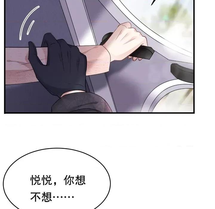 大小姐能有什么坏心眼呢？ 大小姐能有什么坏心眼呢？-第 39 话 第73页
