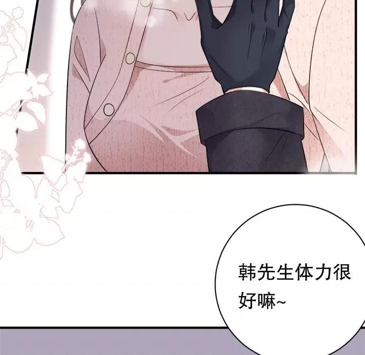 大小姐能有什么坏心眼呢？ 大小姐能有什么坏心眼呢？-第 39 话 第76页
