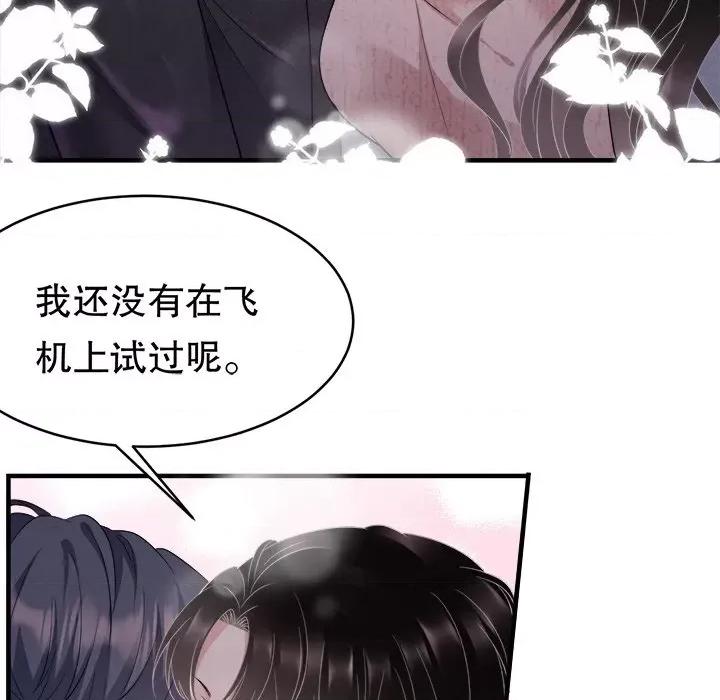 大小姐能有什么坏心眼呢？ 大小姐能有什么坏心眼呢？-第 39 话 第78页