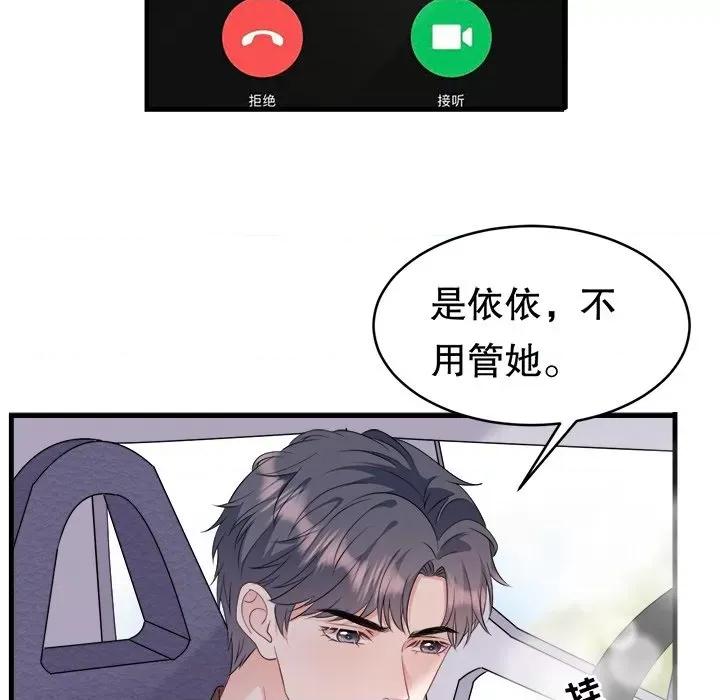 大小姐能有什么坏心眼呢？ 大小姐能有什么坏心眼呢？-第 39 话 第91页