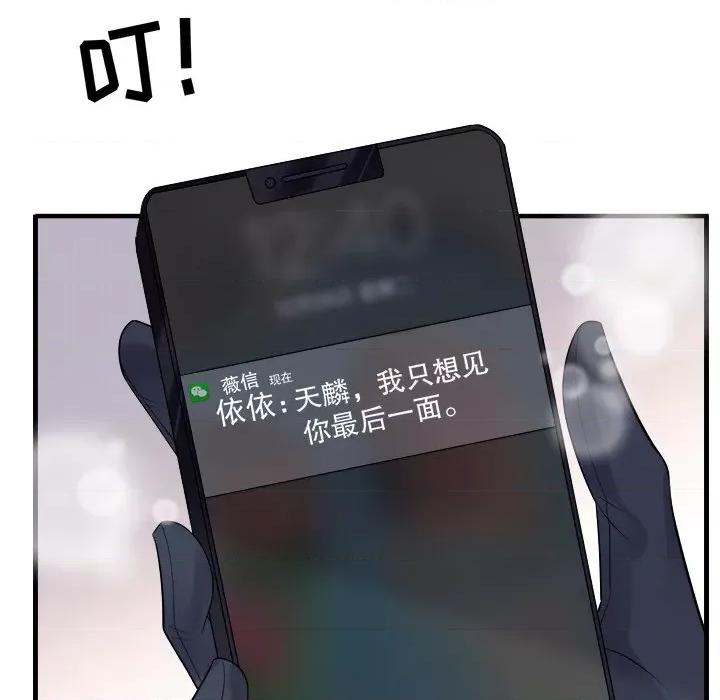大小姐能有什么坏心眼呢？ 大小姐能有什么坏心眼呢？-第 39 话 第93页