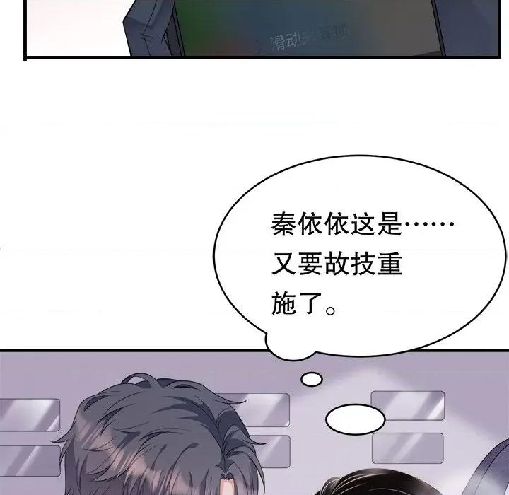 大小姐能有什么坏心眼呢？ 大小姐能有什么坏心眼呢？-第 39 话 第94页