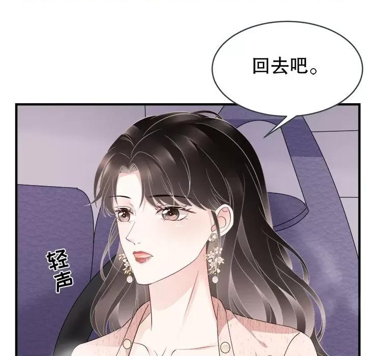 大小姐能有什么坏心眼呢？ 大小姐能有什么坏心眼呢？-第 39 话 第112页