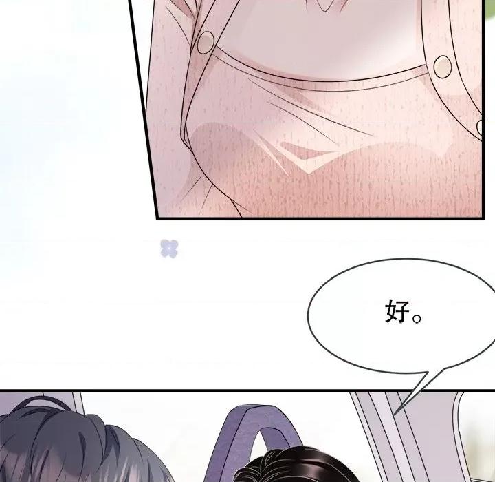 大小姐能有什么坏心眼呢？ 大小姐能有什么坏心眼呢？-第 39 话 第121页